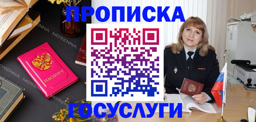 прописка гарантия в Крыму